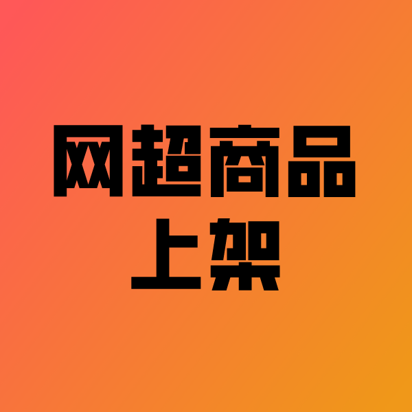 安徽政采云产品上架